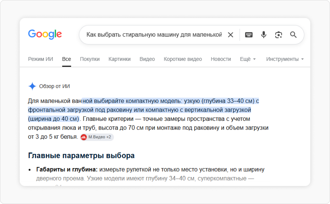 твет AI-поиска